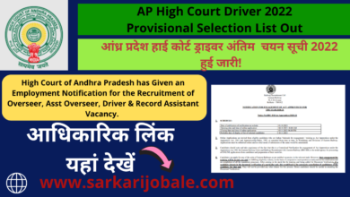 High Court of Andhra Pradesh has Given an Employment Notification for the Recruitment of Overseer, Asst Overseer, Driver & Record Assistant Vacancy.